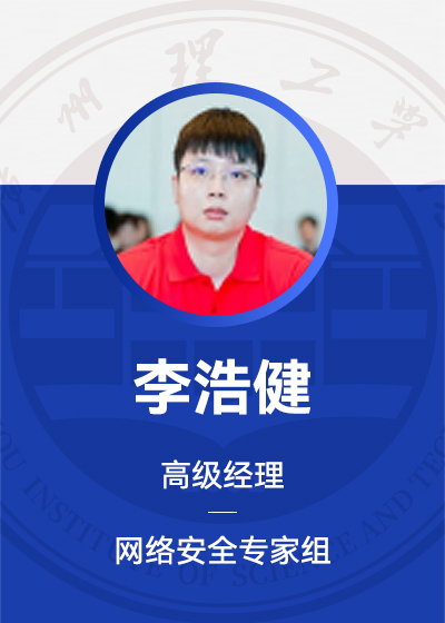 李浩健